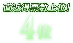 4位