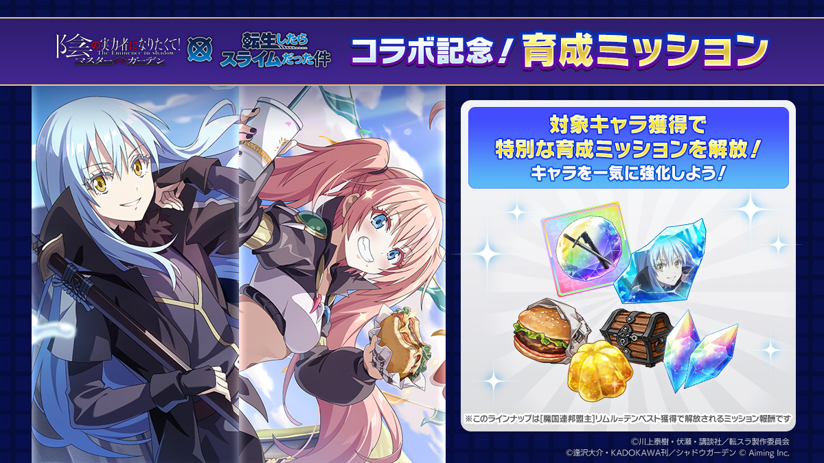 コラボ記念！育成ミッション！
