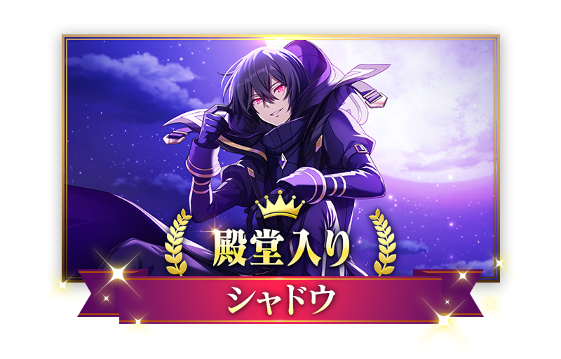 シャドウ
