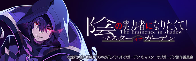 カゲマス公式サイト
