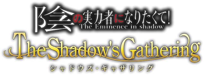 4周年記念合同公開生放送 The Shadow's Gathering