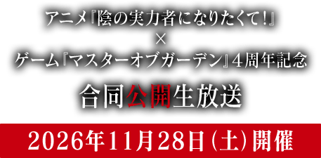 2026年11月28日（土）開催