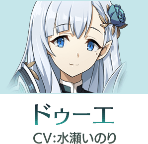 ドゥーエ