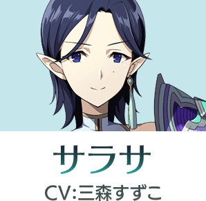 サラサ