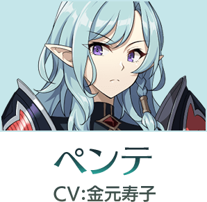 ペンテ