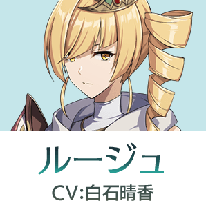 ルージュ