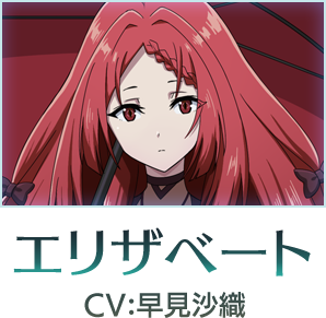 エリザベート