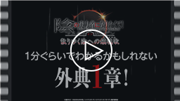 1分ぐらいでわかるかもしれない外典1章！