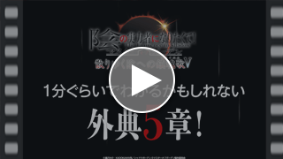 1分ぐらいでわかるかもしれない外典5章!