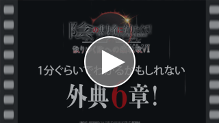 1分ぐらいでわかるかもしれない外典6章!