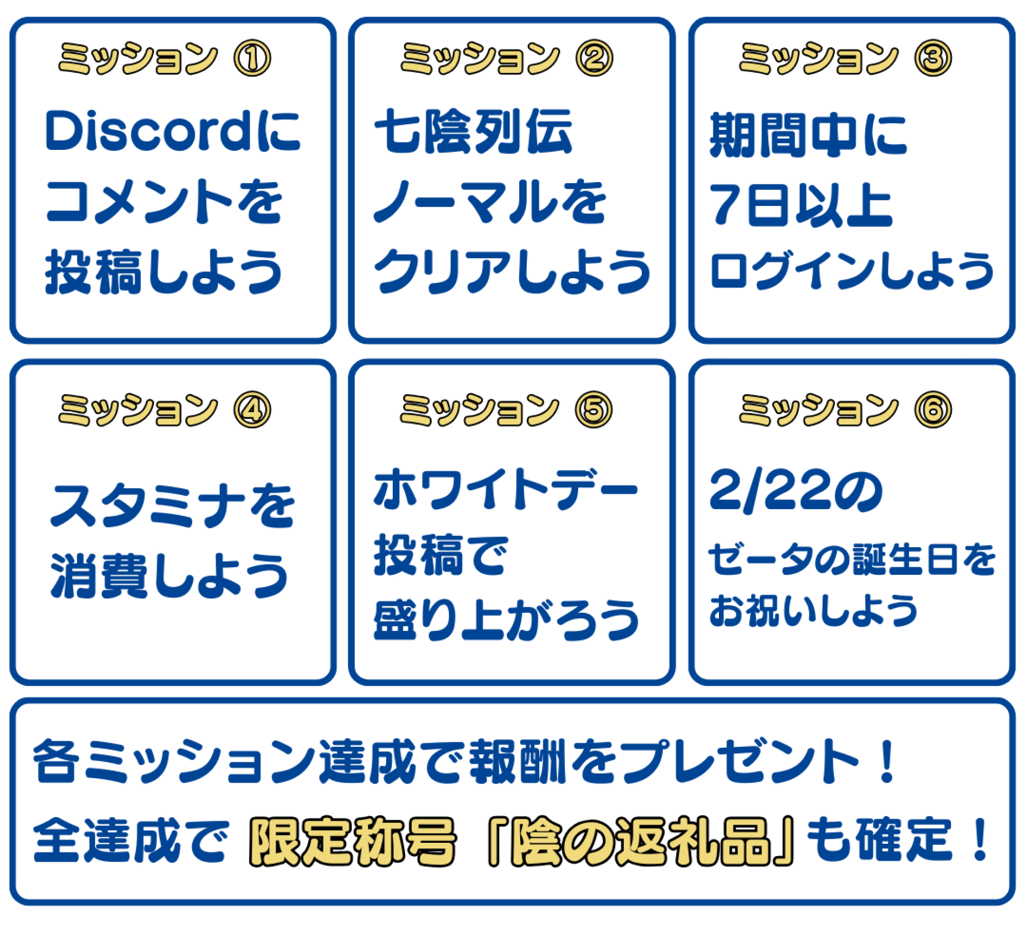 ミッション