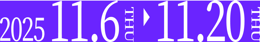 2025年11月6日（木）〜 11月20日(木)