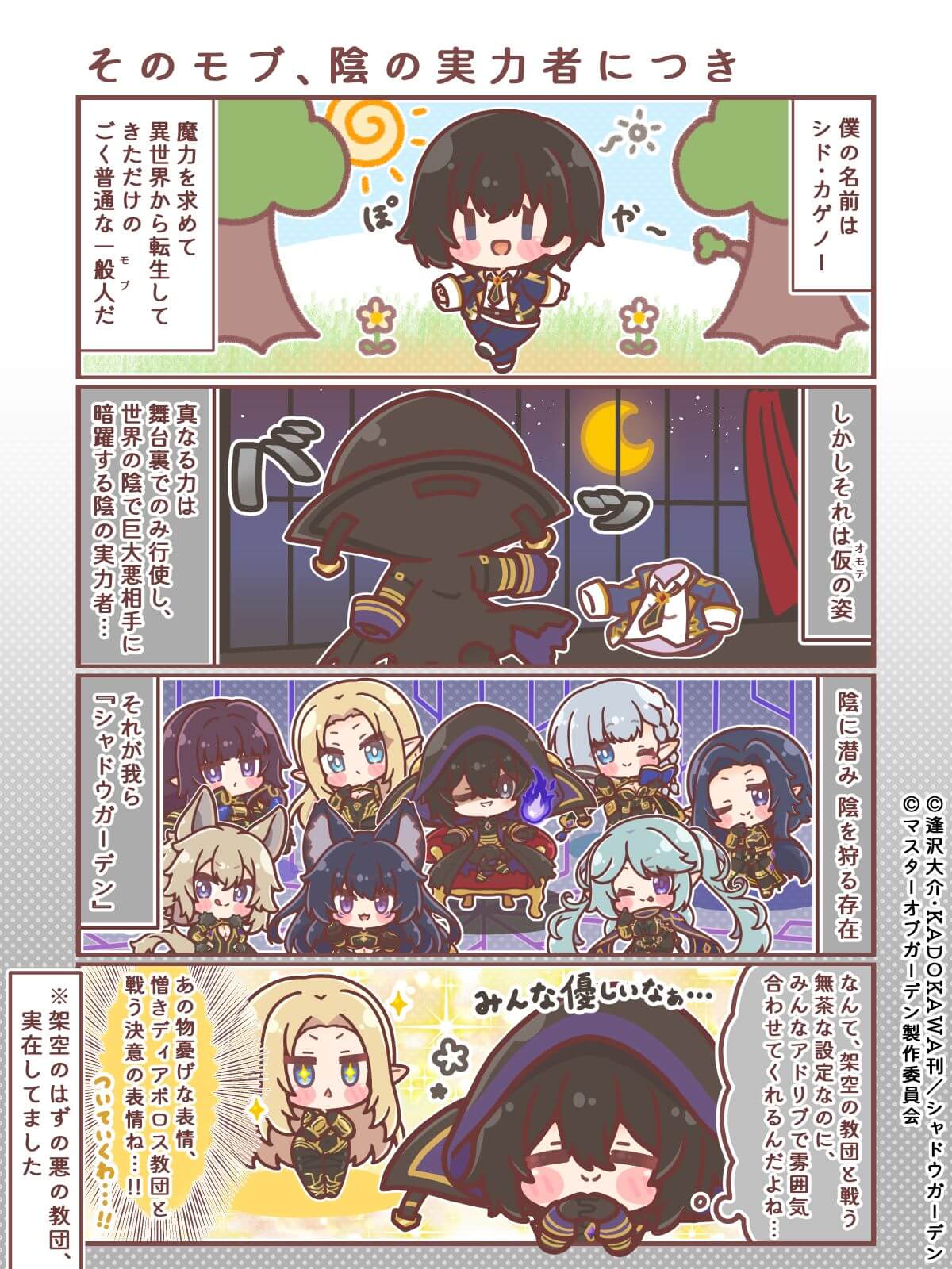 カゲマス 4コマ #1