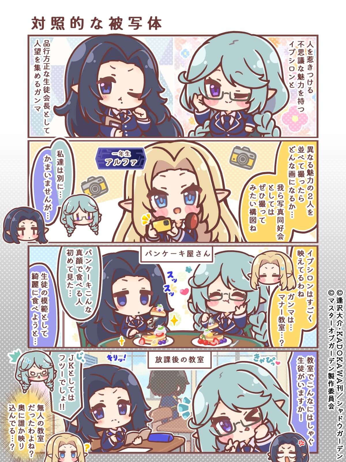 カゲマス 4コマ #10