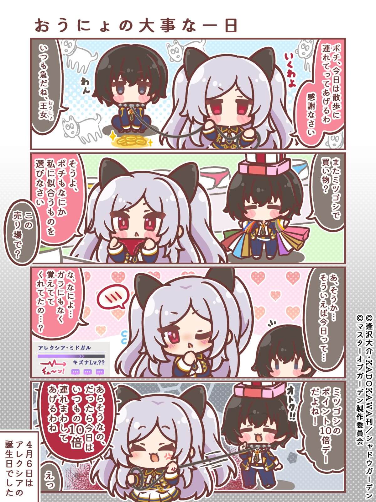 カゲマス 4コマ #11