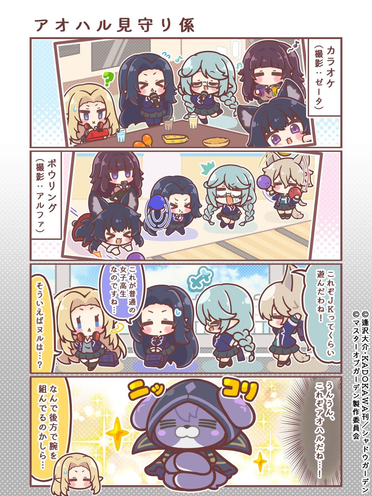 カゲマス 4コマ #12