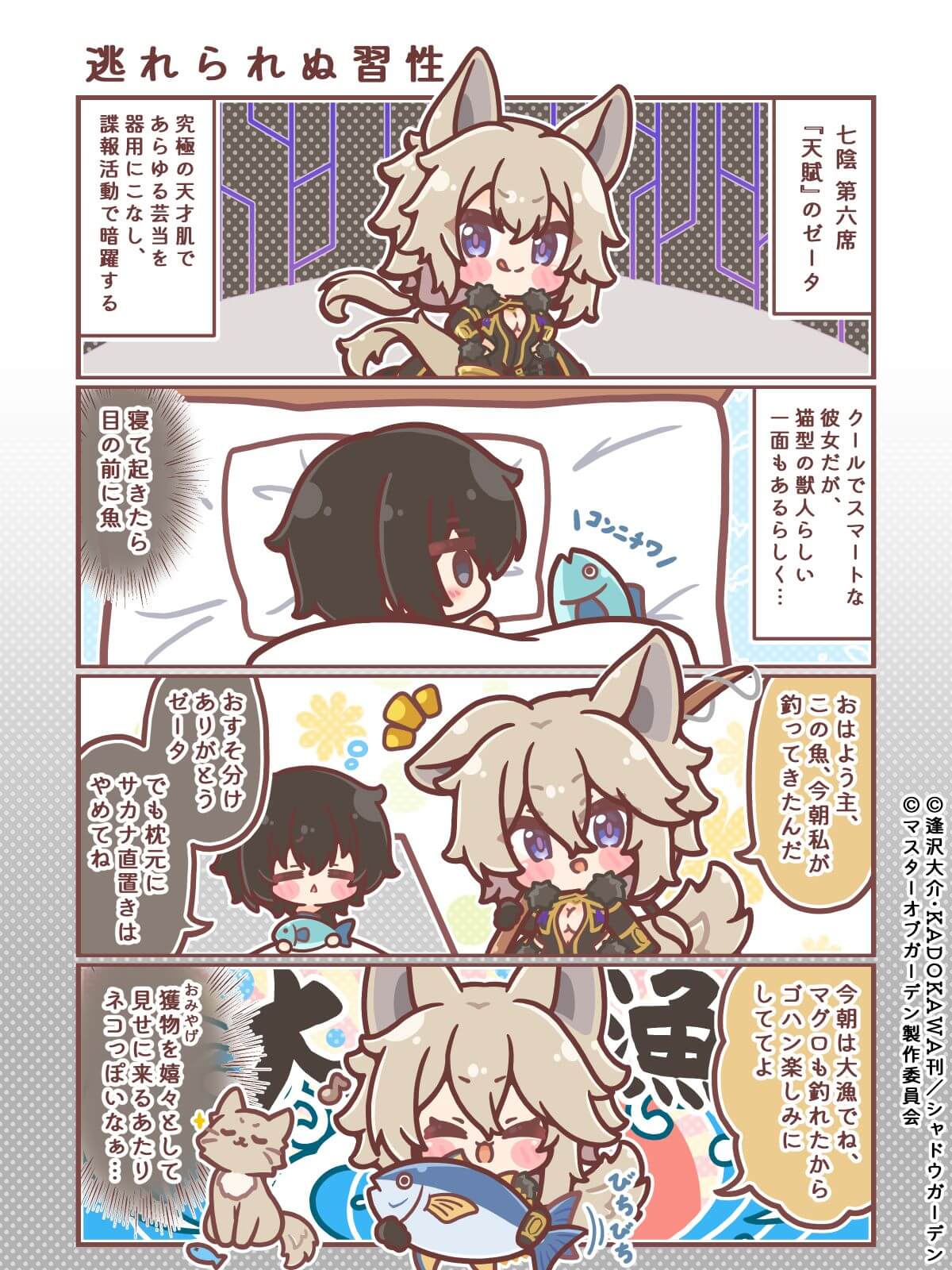 カゲマス 4コマ #13
