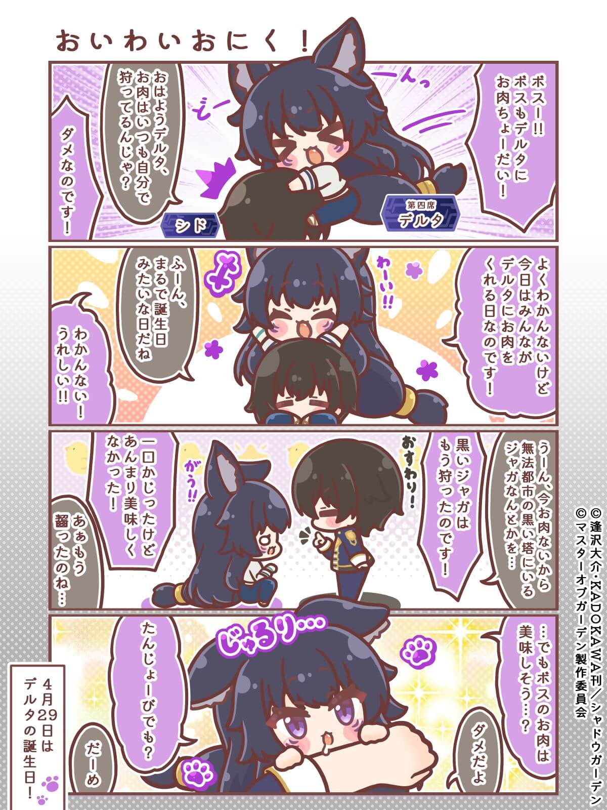 カゲマス 4コマ #14