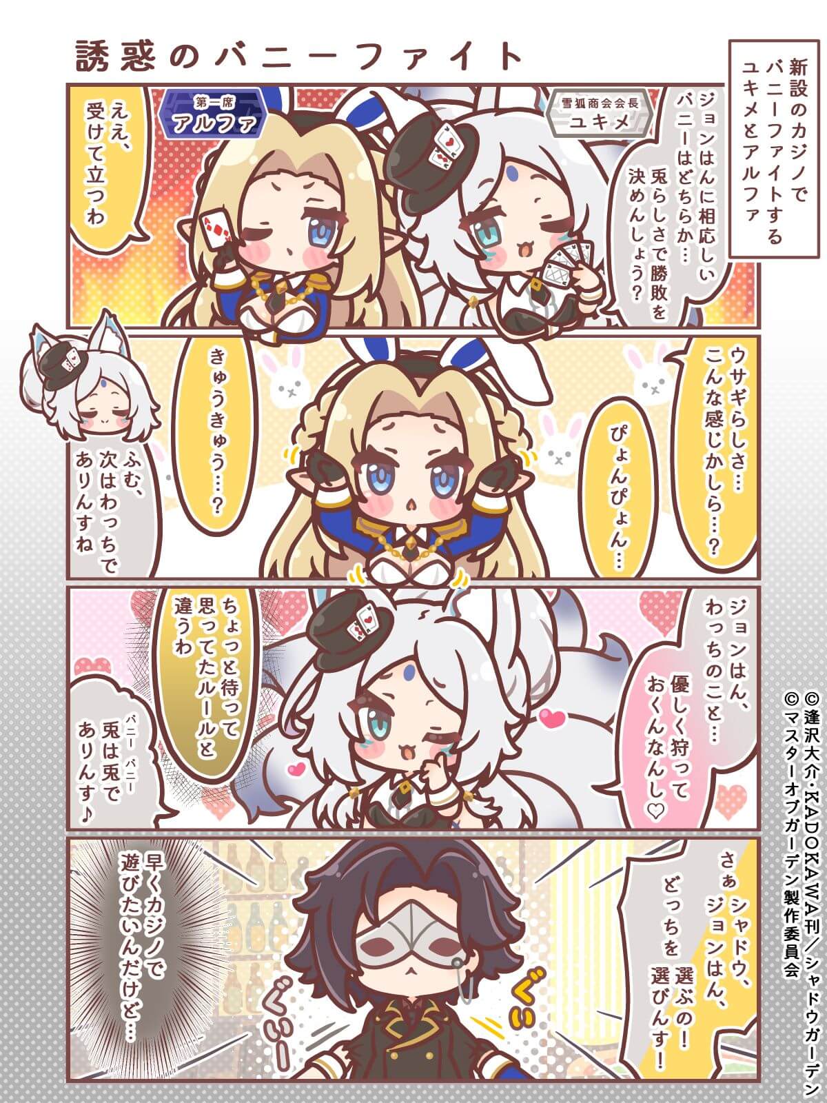 カゲマス 4コマ #15