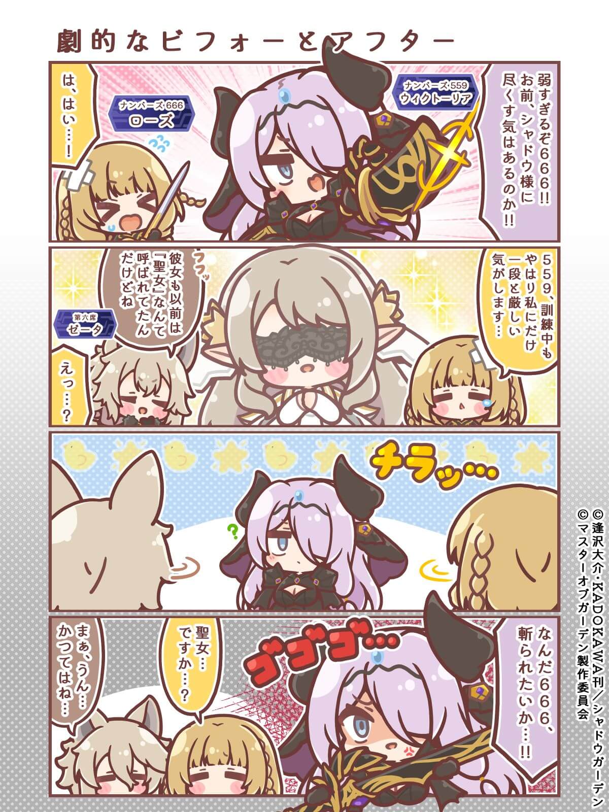 カゲマス 4コマ #16