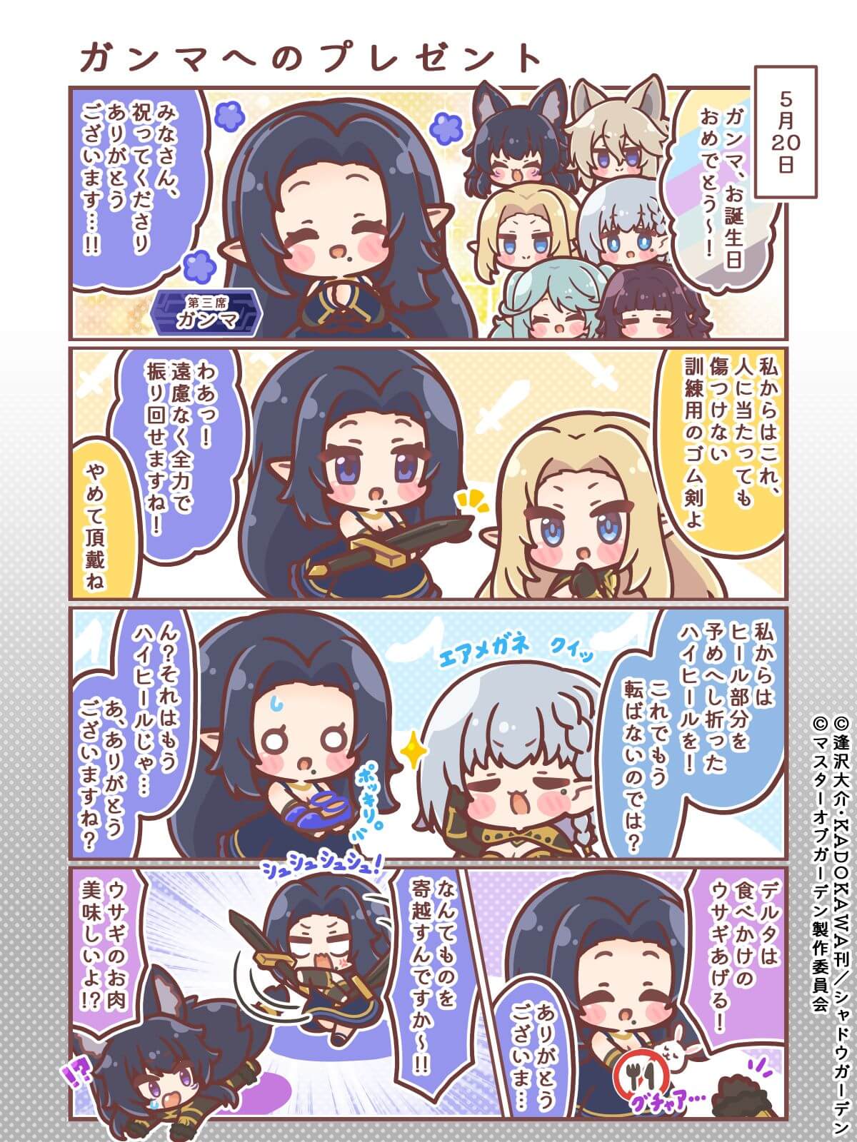カゲマス 4コマ #17