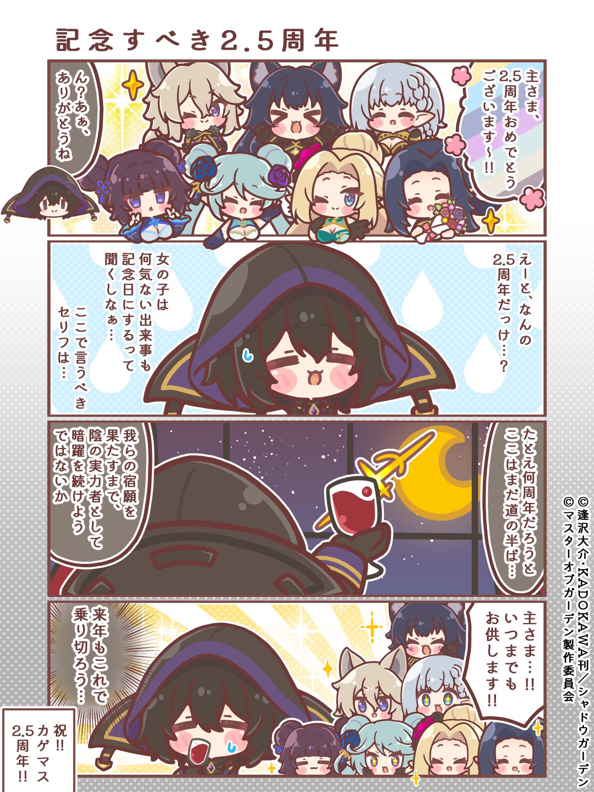カゲマス 4コマ #18
