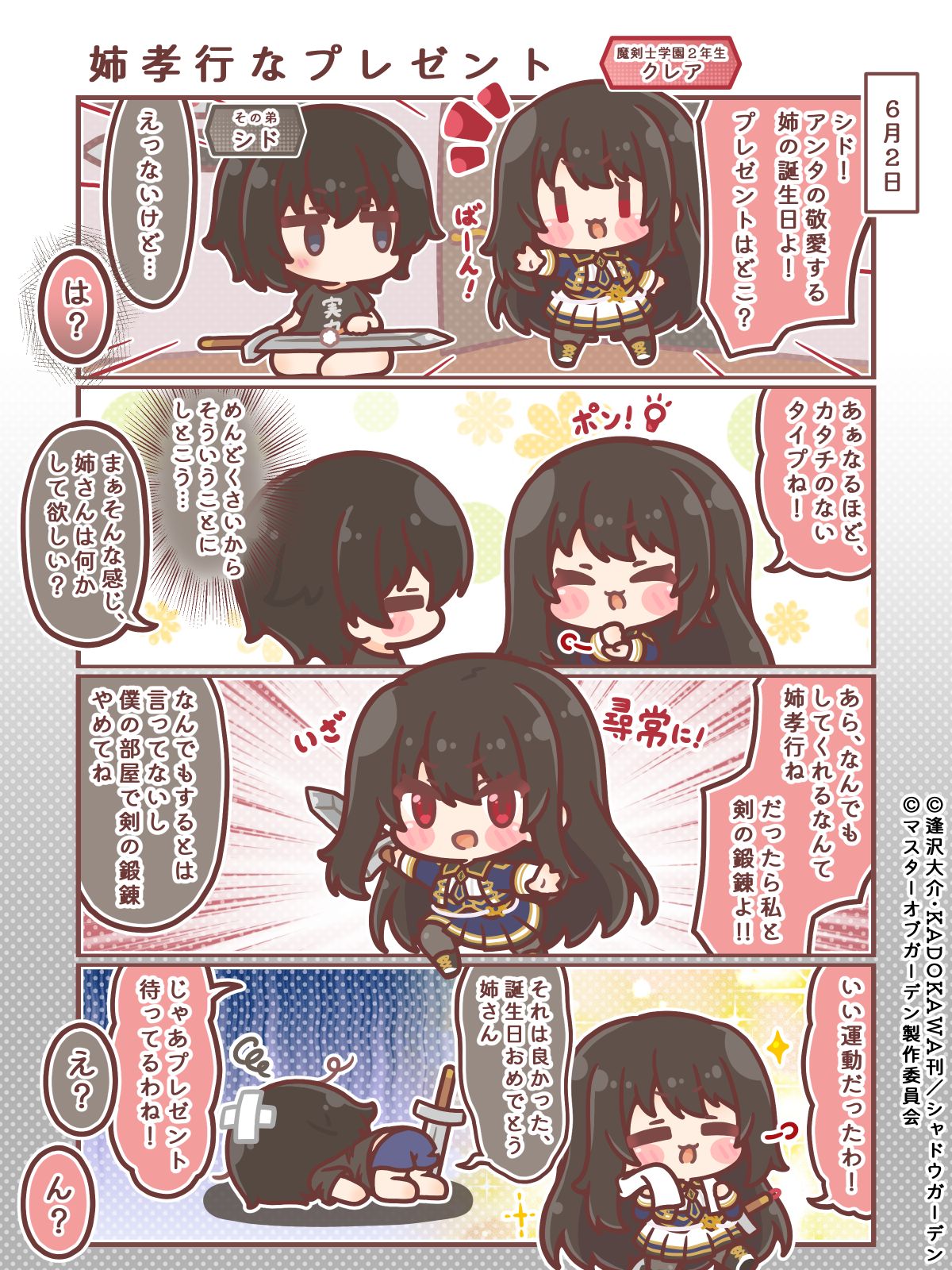 カゲマス 4コマ #19