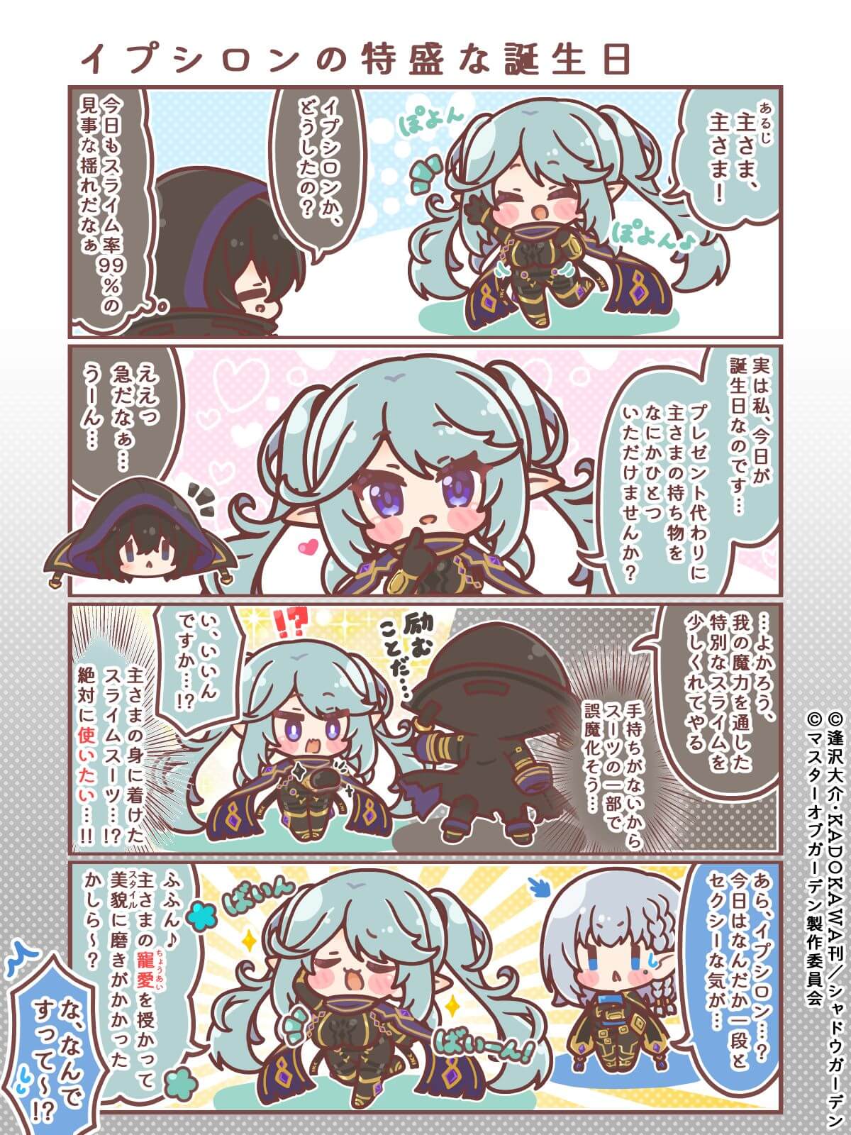 カゲマス 4コマ #2