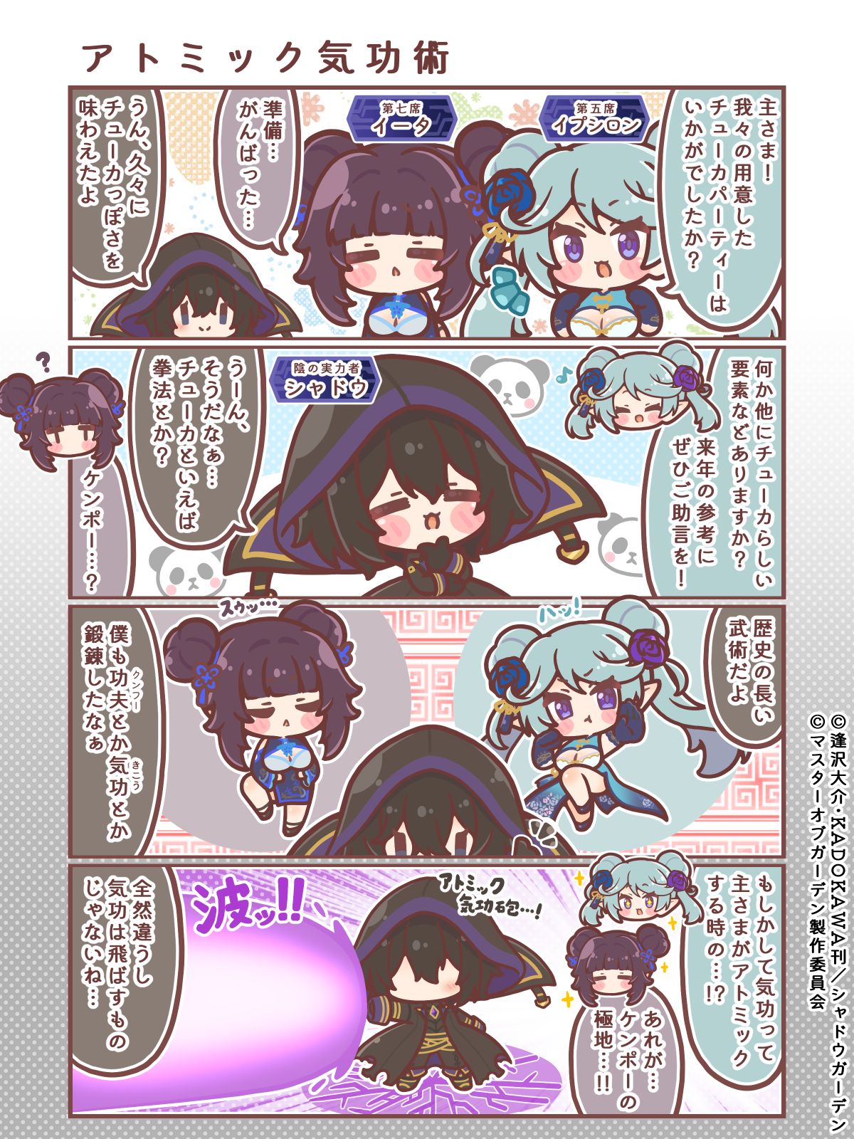 カゲマス 4コマ #20