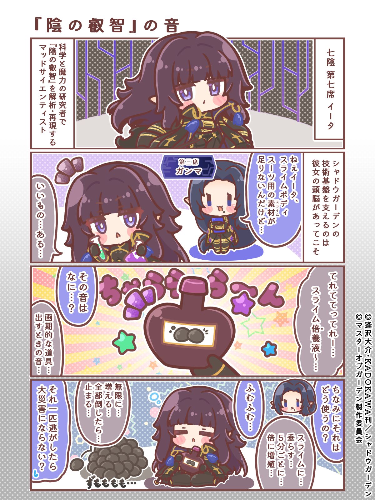 カゲマス 4コマ #22