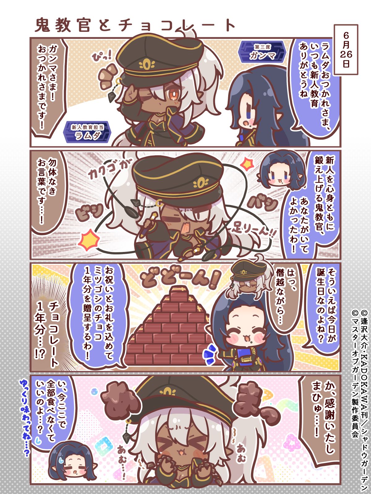 カゲマス 4コマ #23