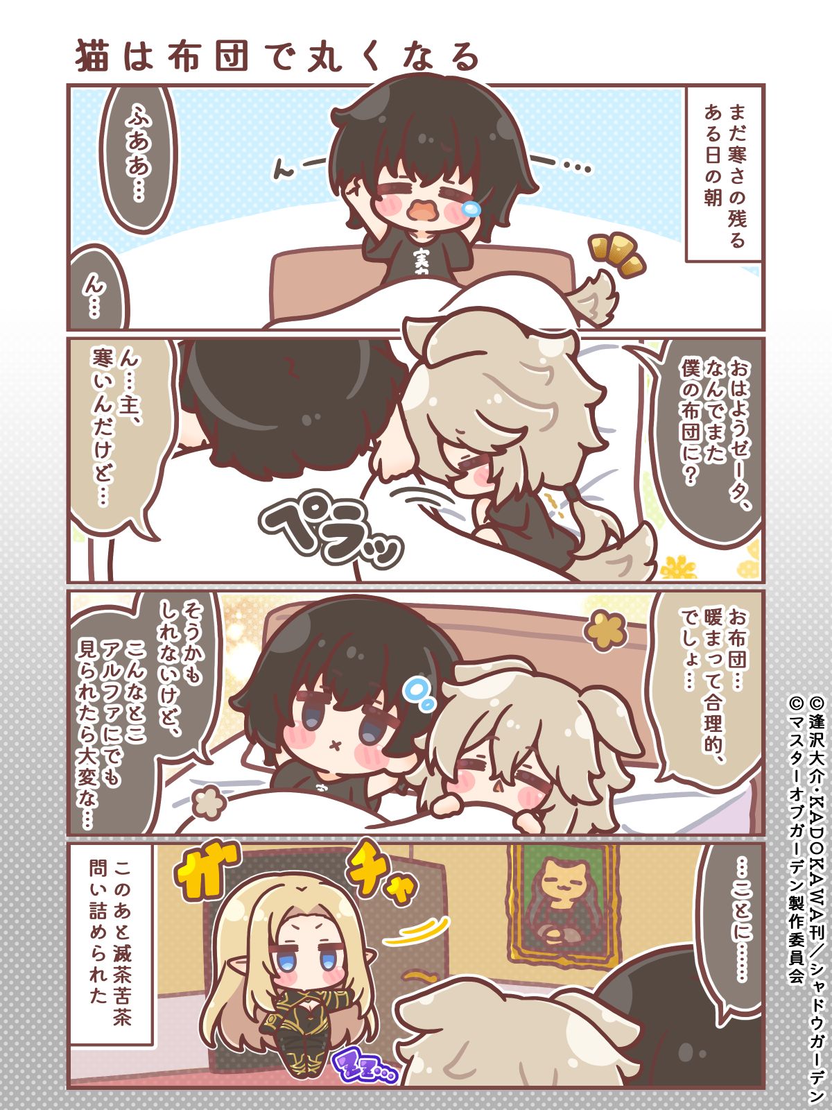 カゲマス 4コマ #24