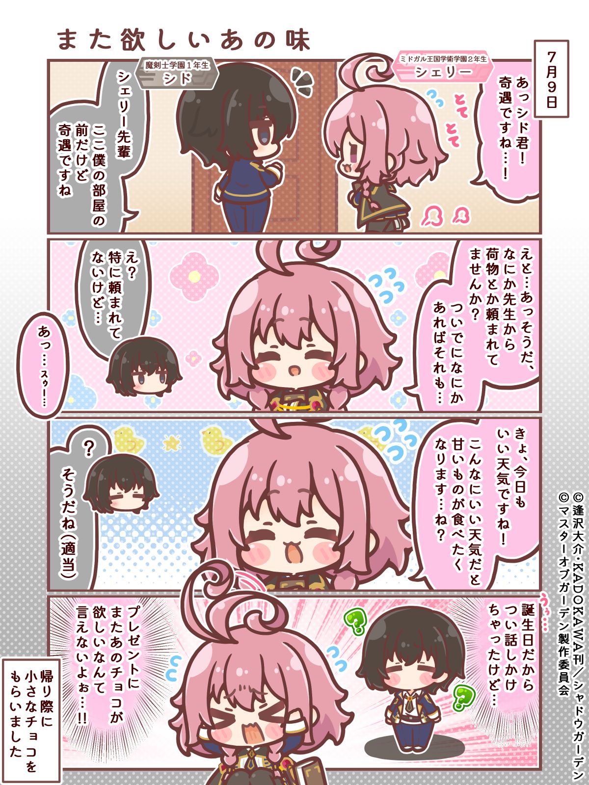 カゲマス 4コマ #25