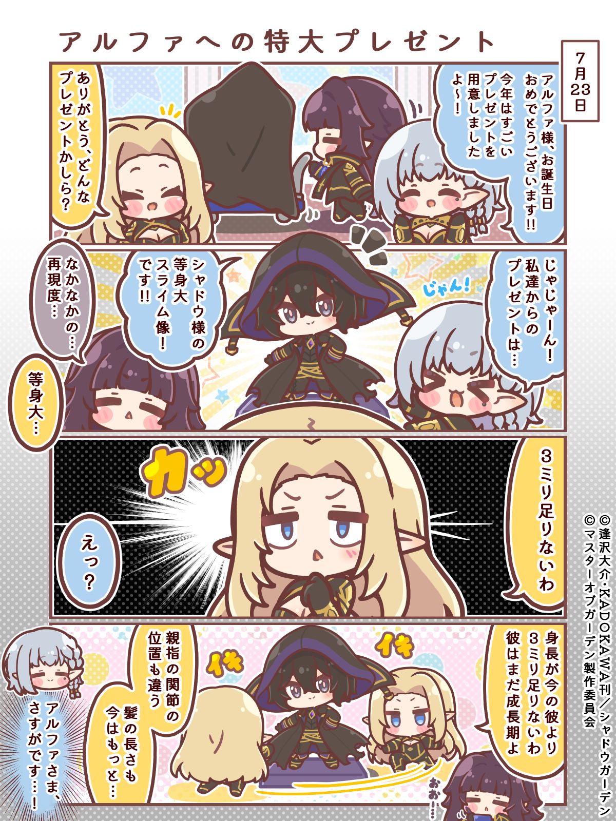 カゲマス 4コマ #26
