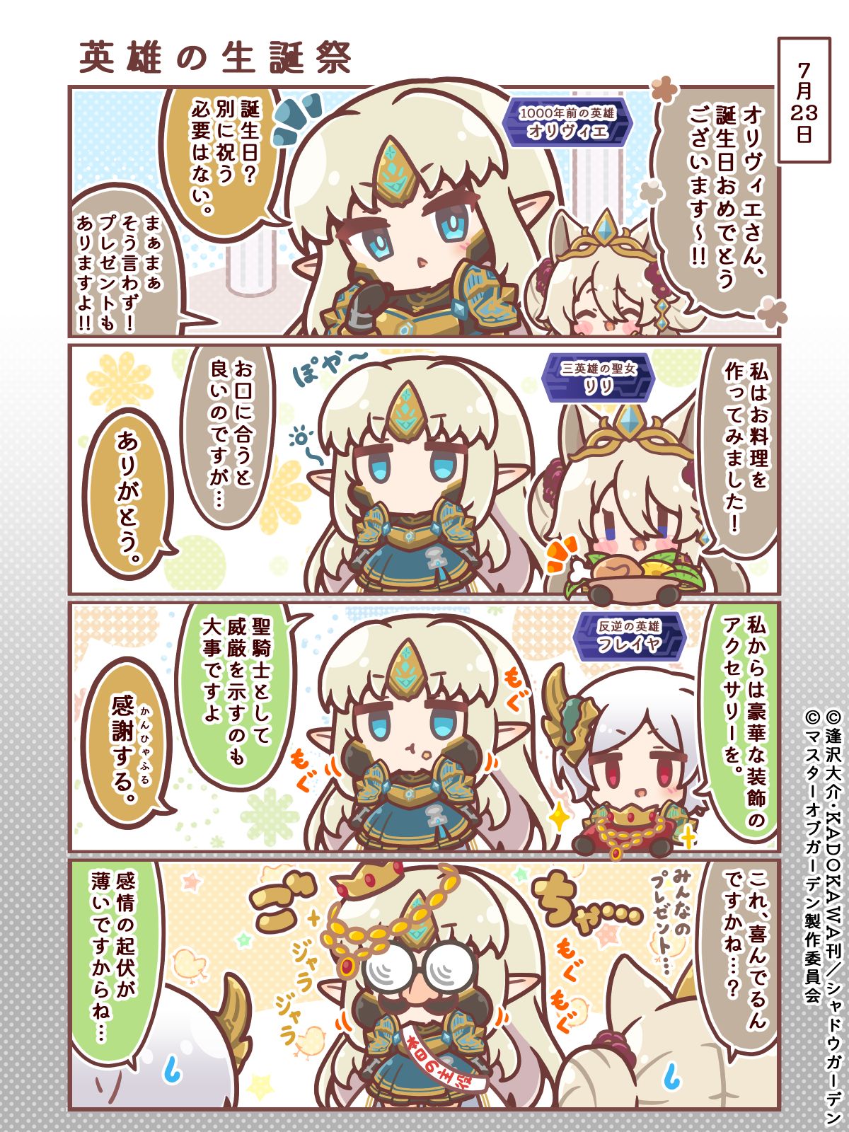 カゲマス 4コマ #27