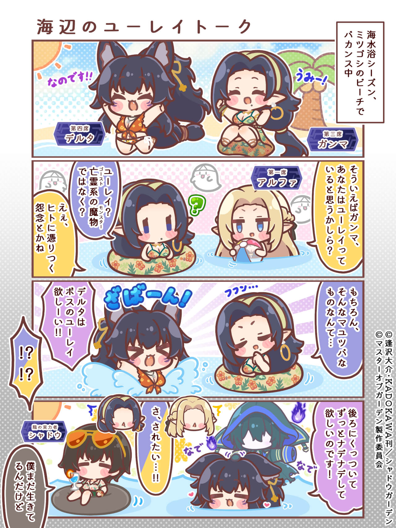 カゲマス 4コマ #28