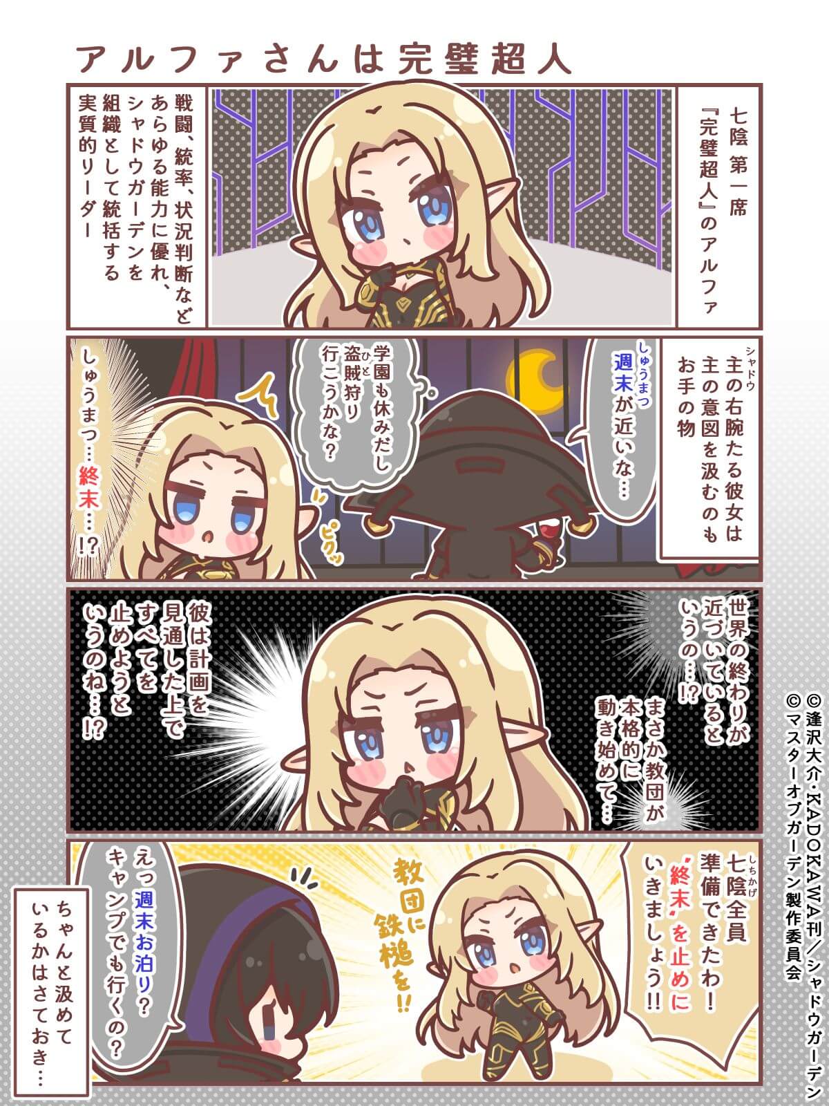カゲマス 4コマ #3