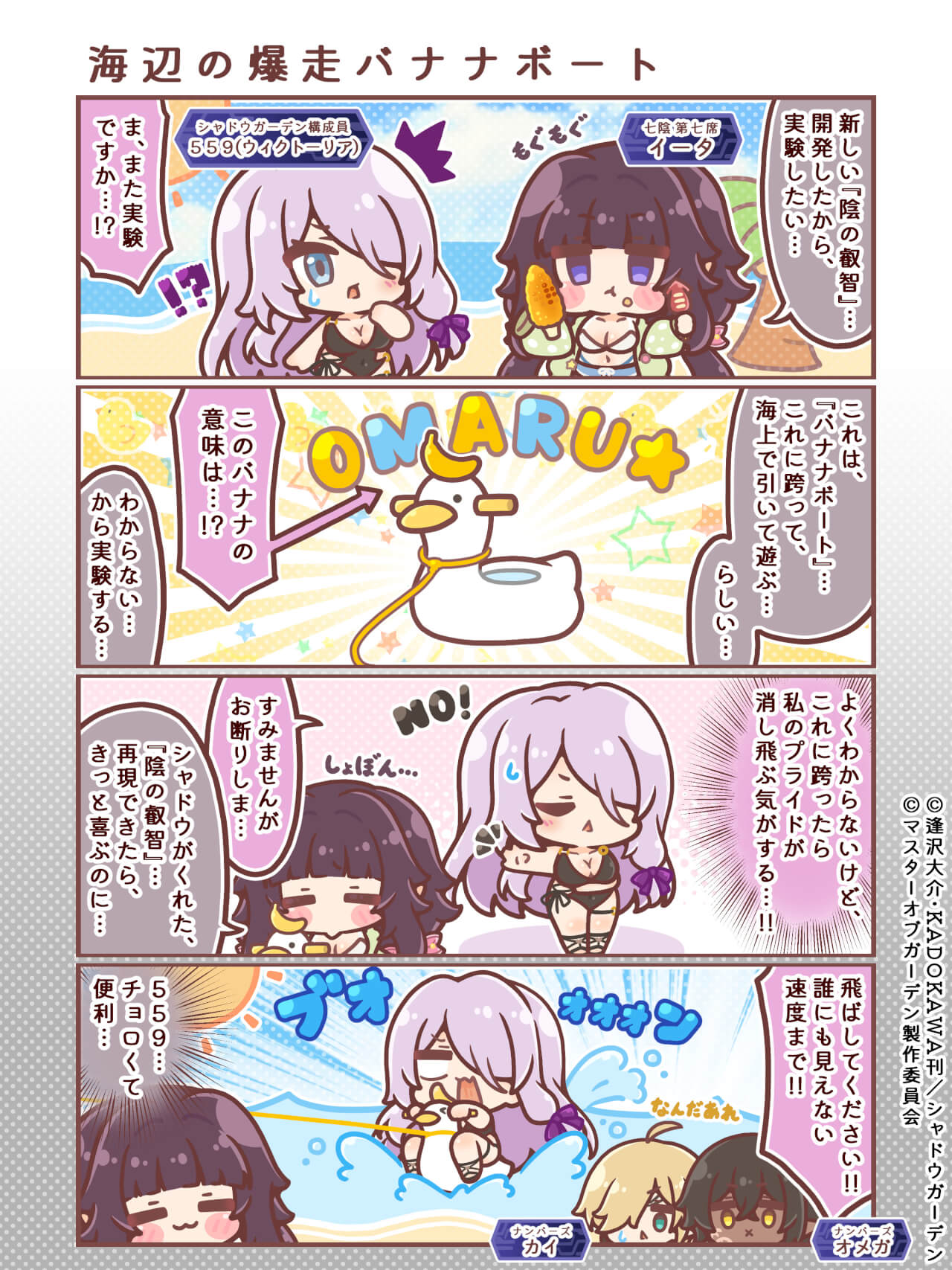 カゲマス 4コマ #30