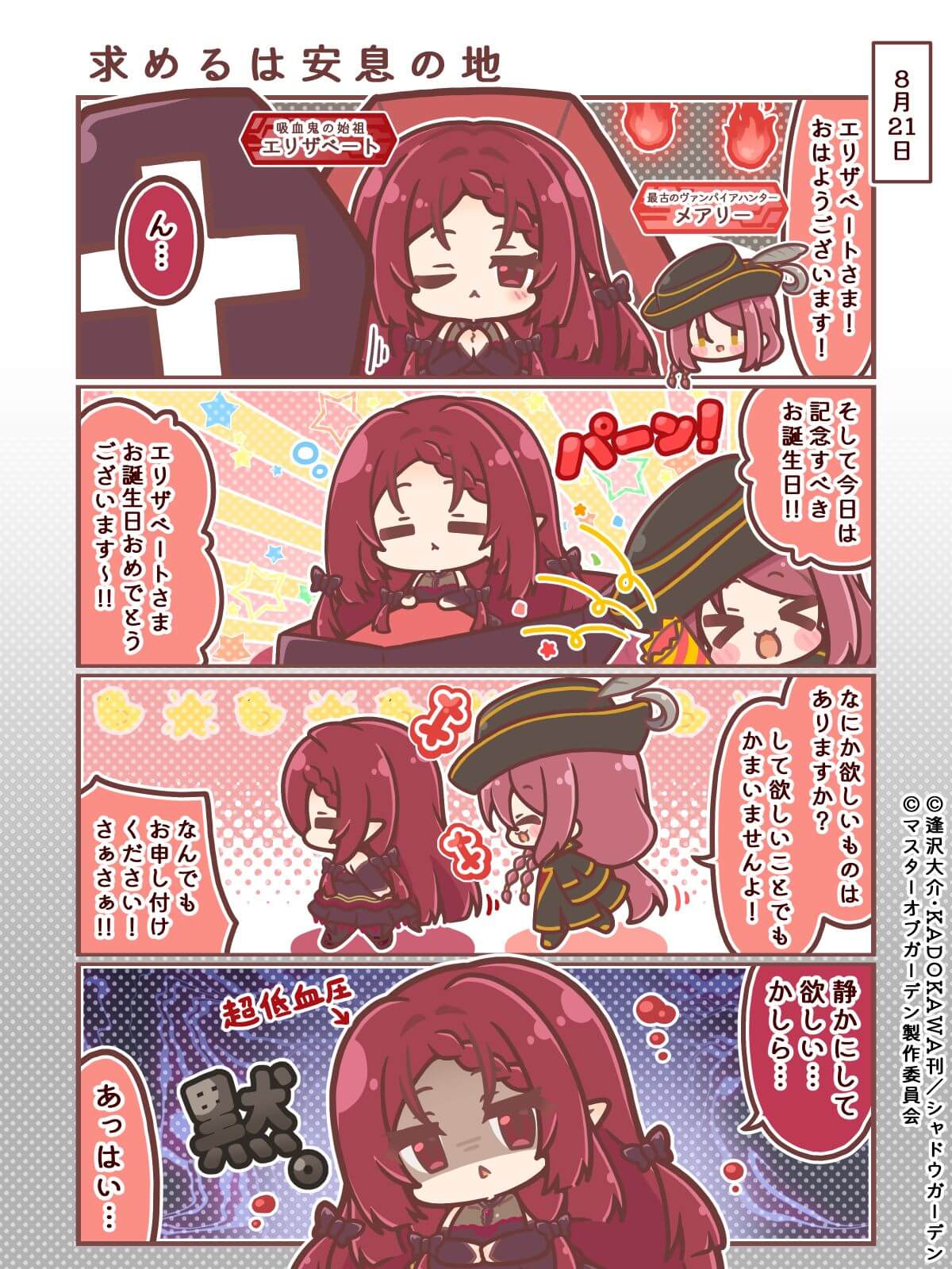 カゲマス 4コマ #31