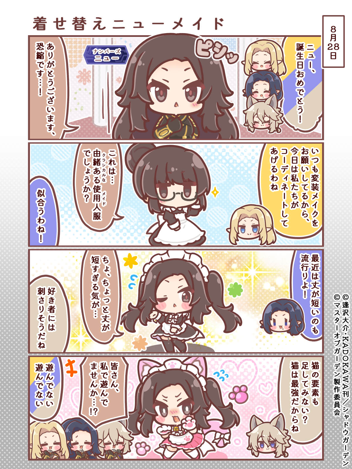 カゲマス 4コマ #32