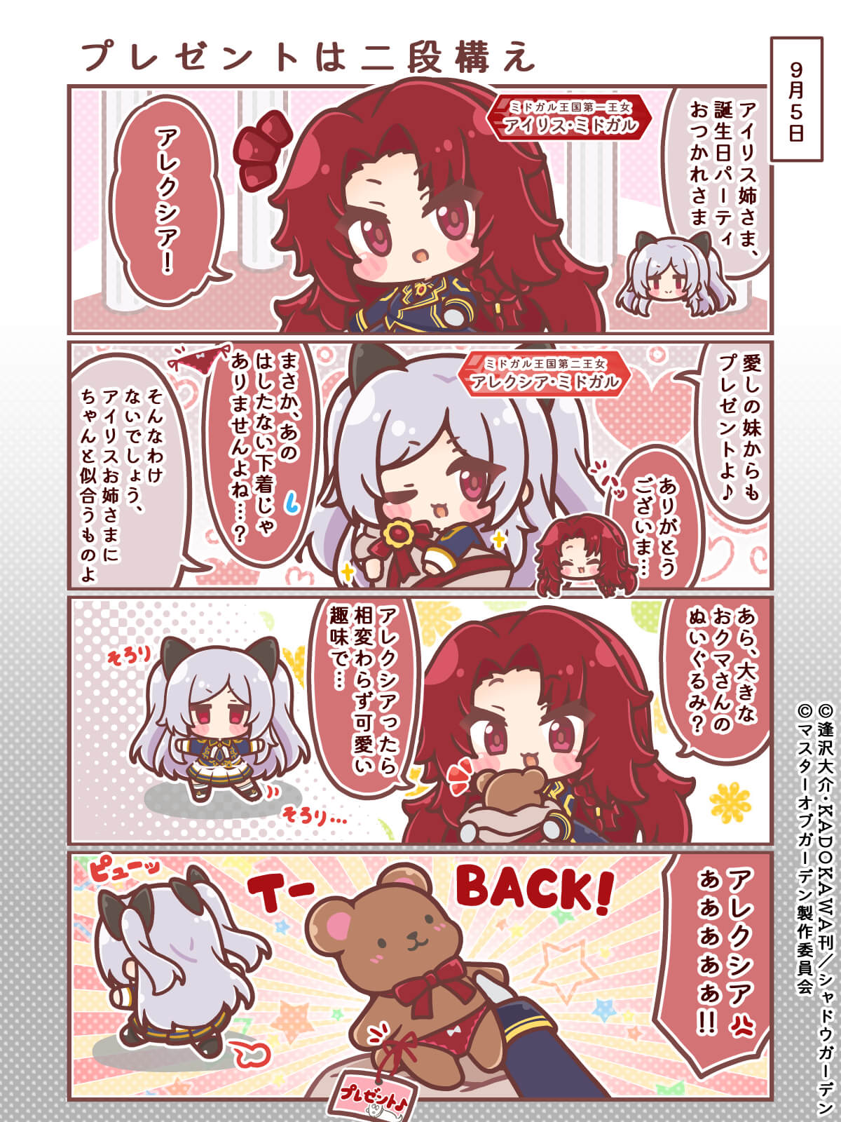 カゲマス 4コマ #33