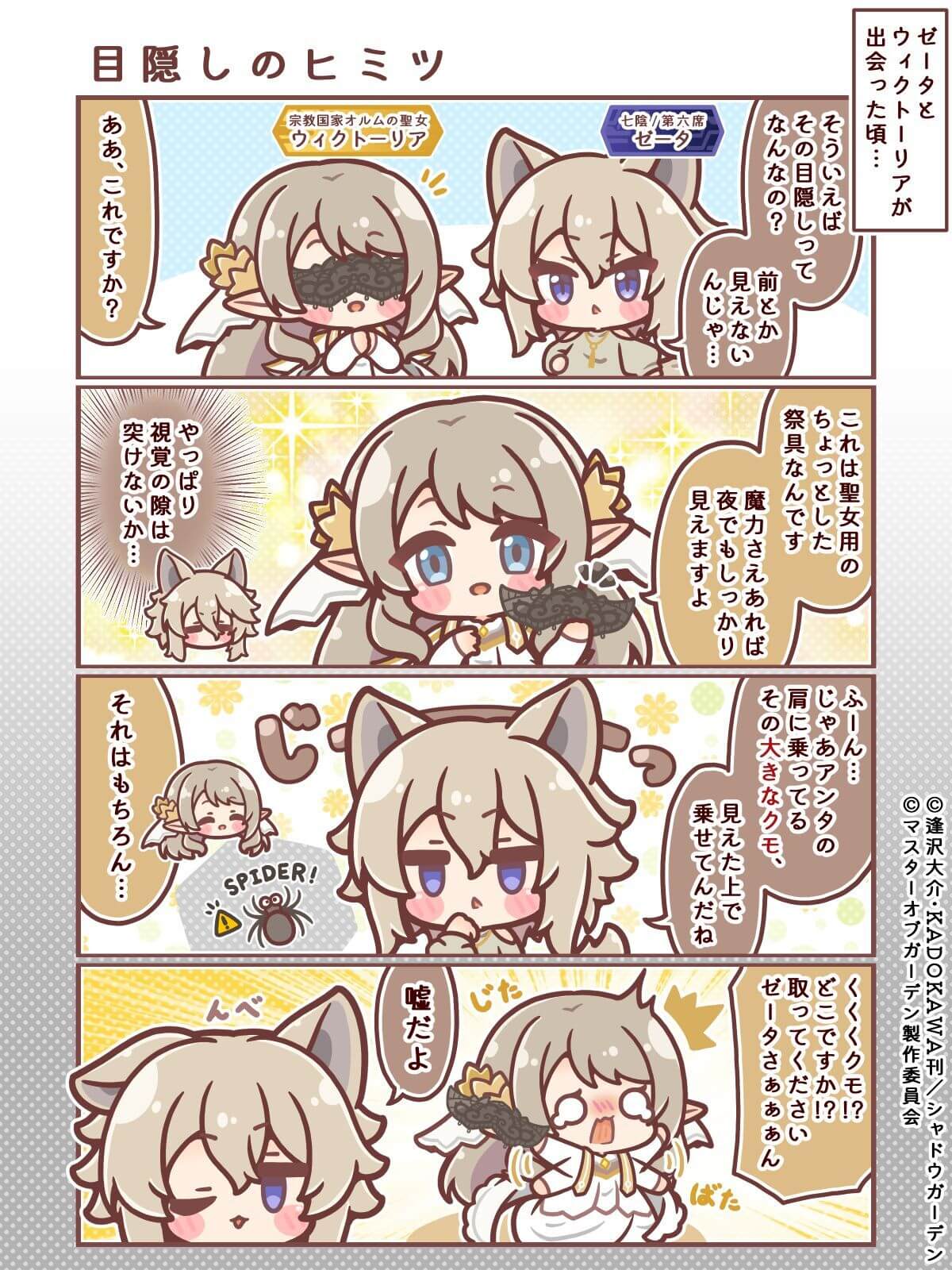 カゲマス 4コマ #34