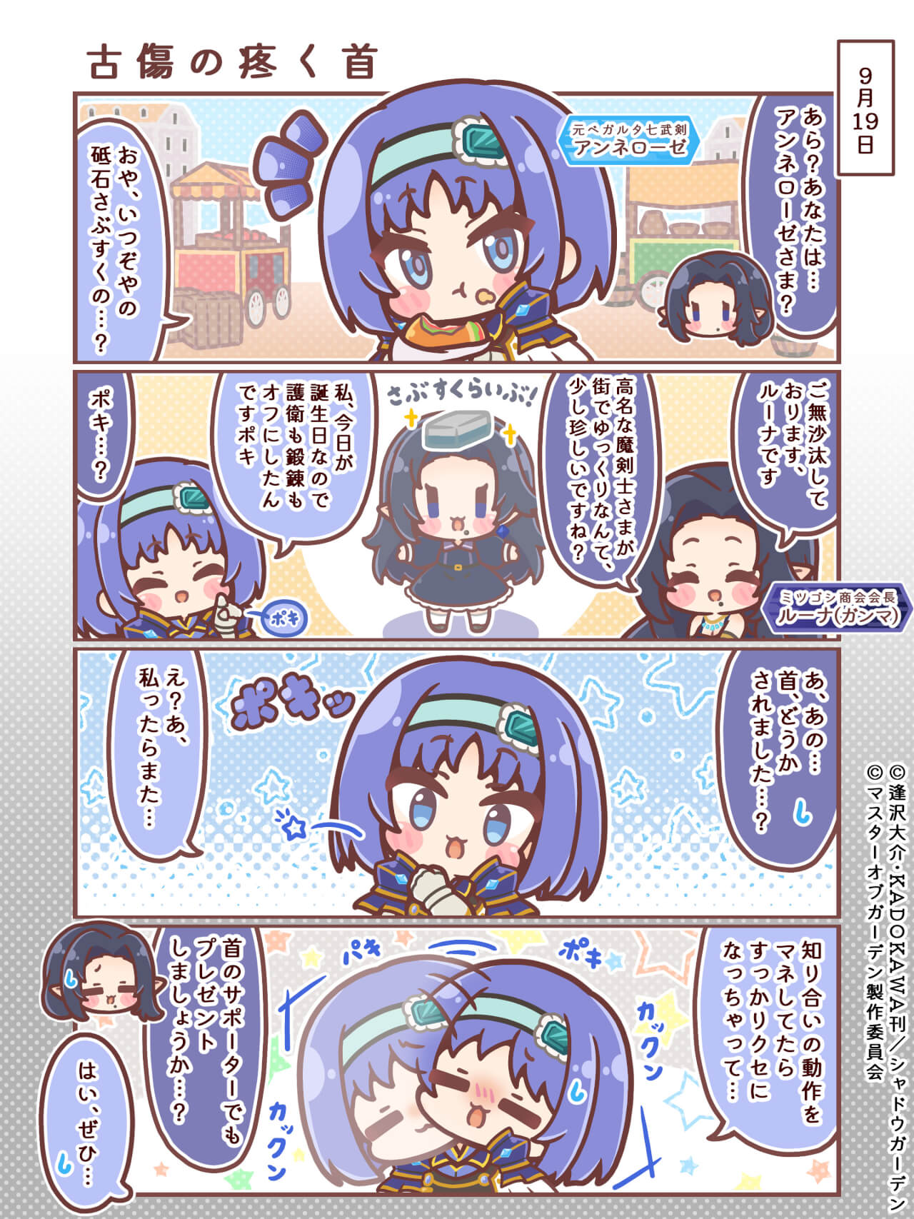 カゲマス 4コマ #35