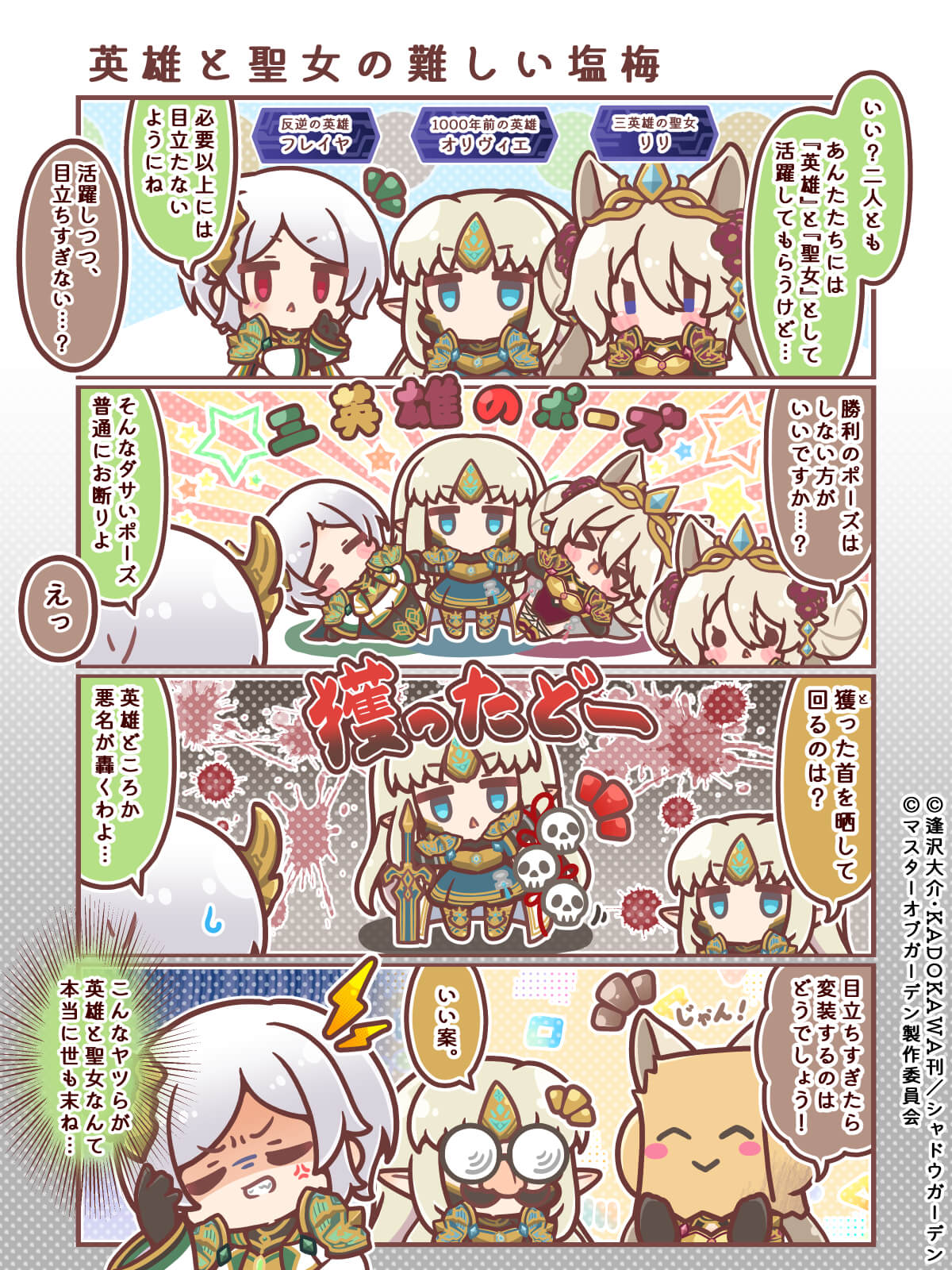 カゲマス 4コマ #36