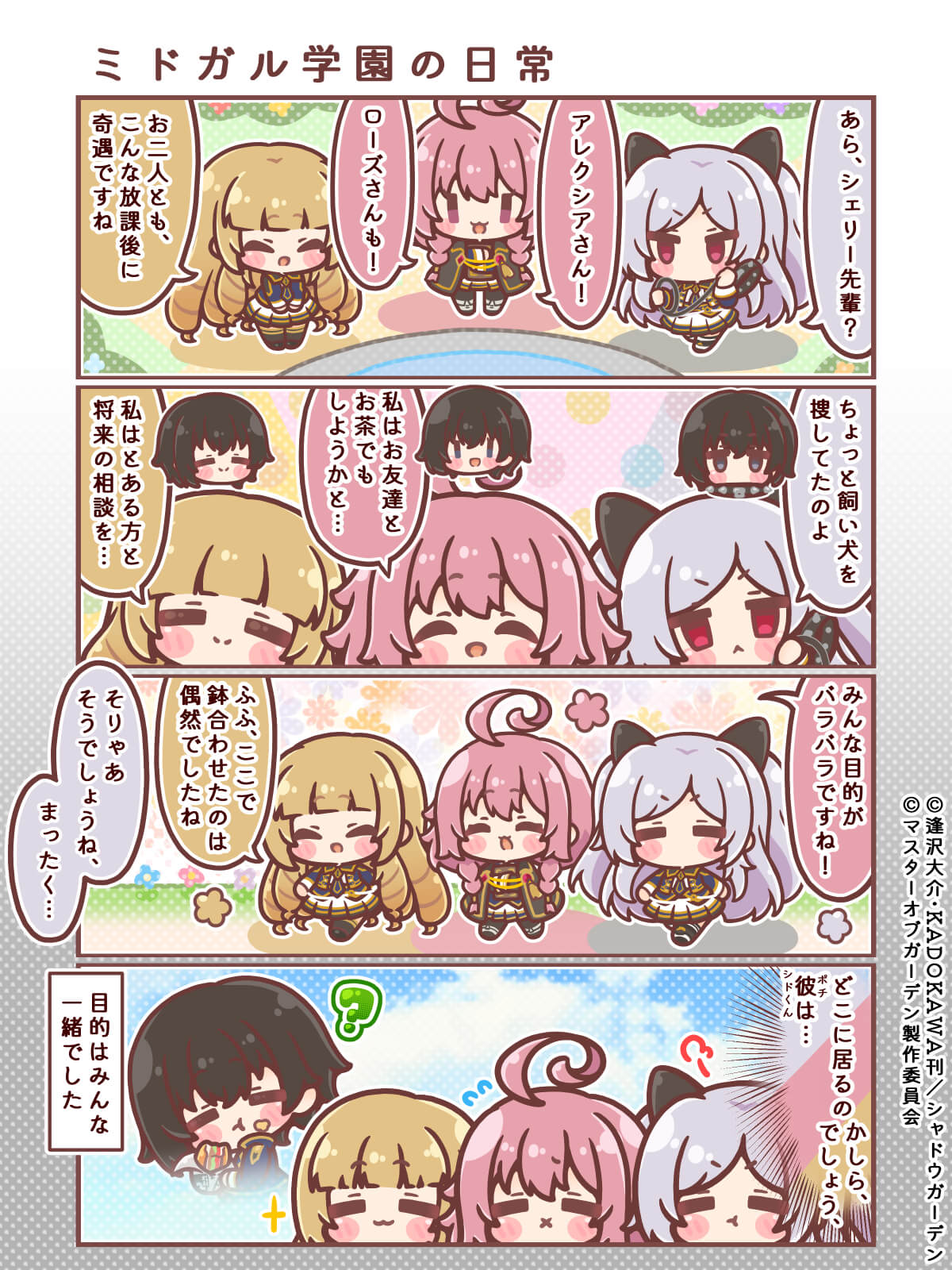 カゲマス 4コマ #37