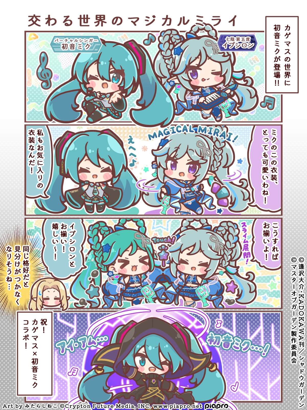 カゲマス 4コマ #38