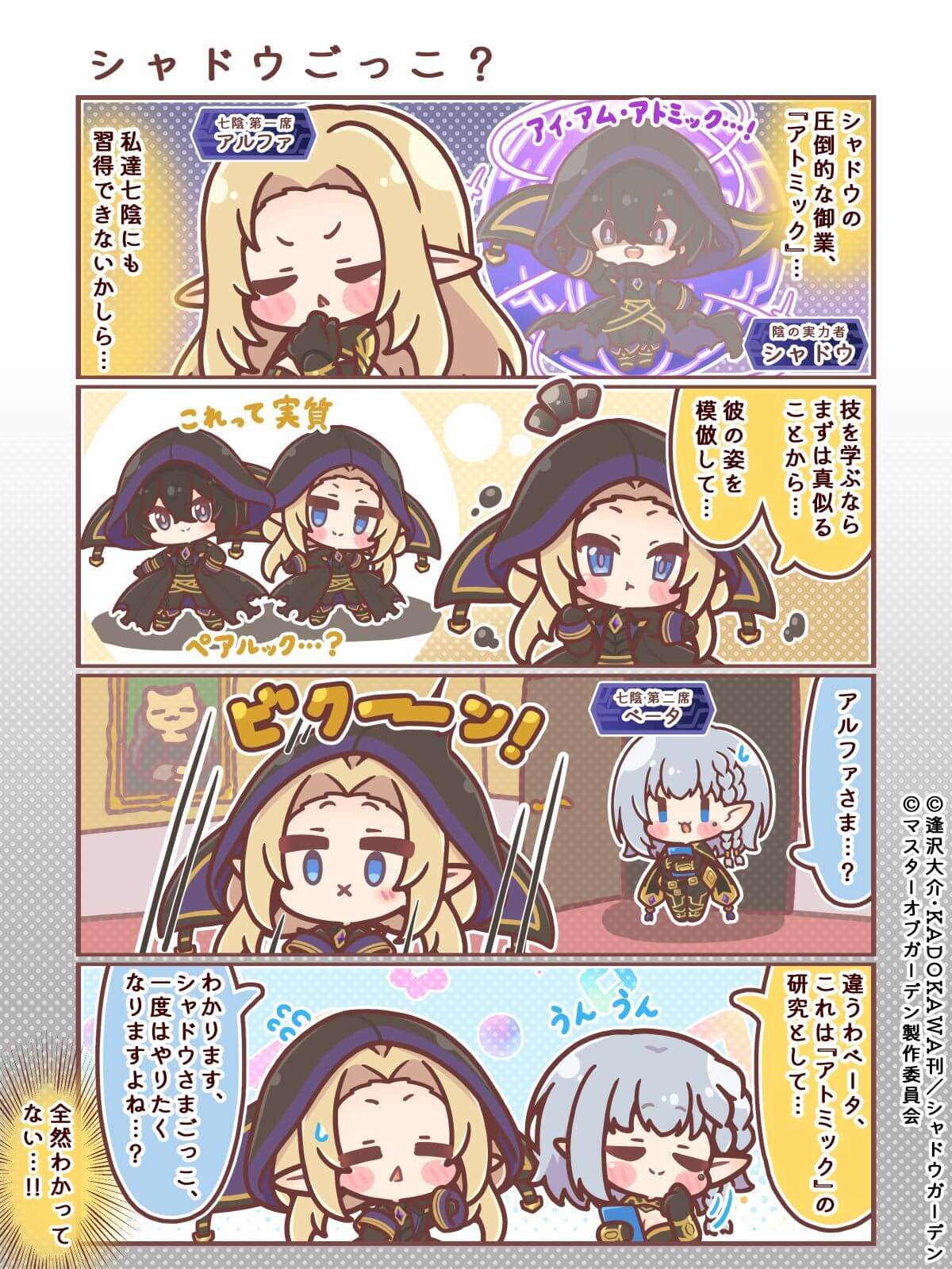 カゲマス 4コマ #39