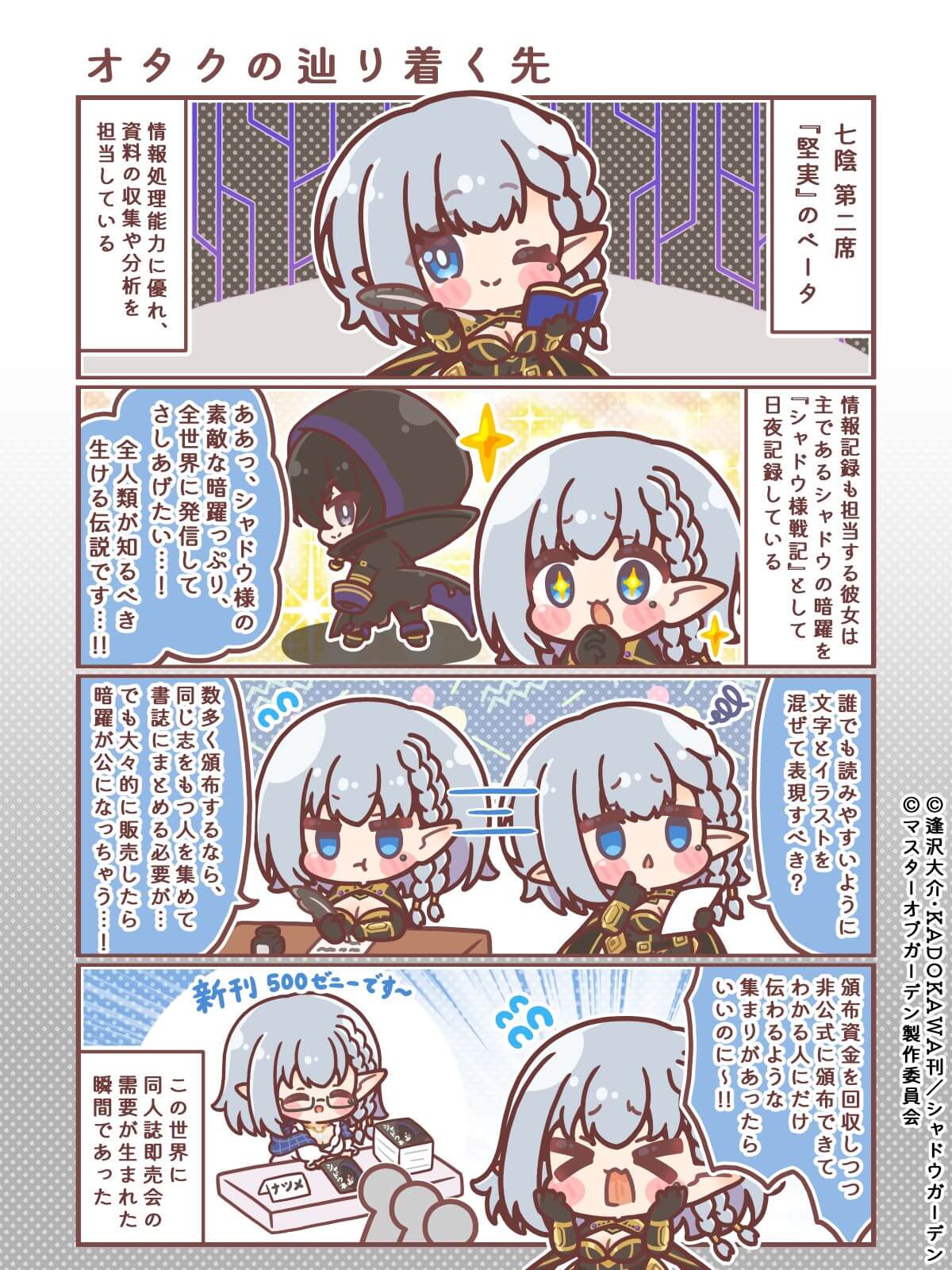 カゲマス 4コマ #4