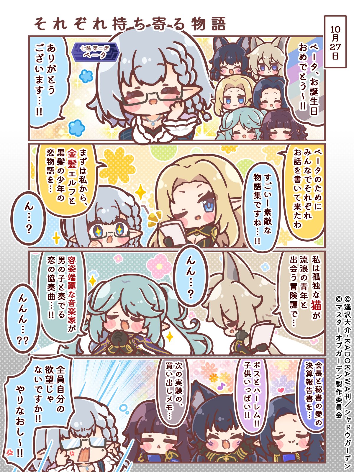 カゲマス 4コマ #40