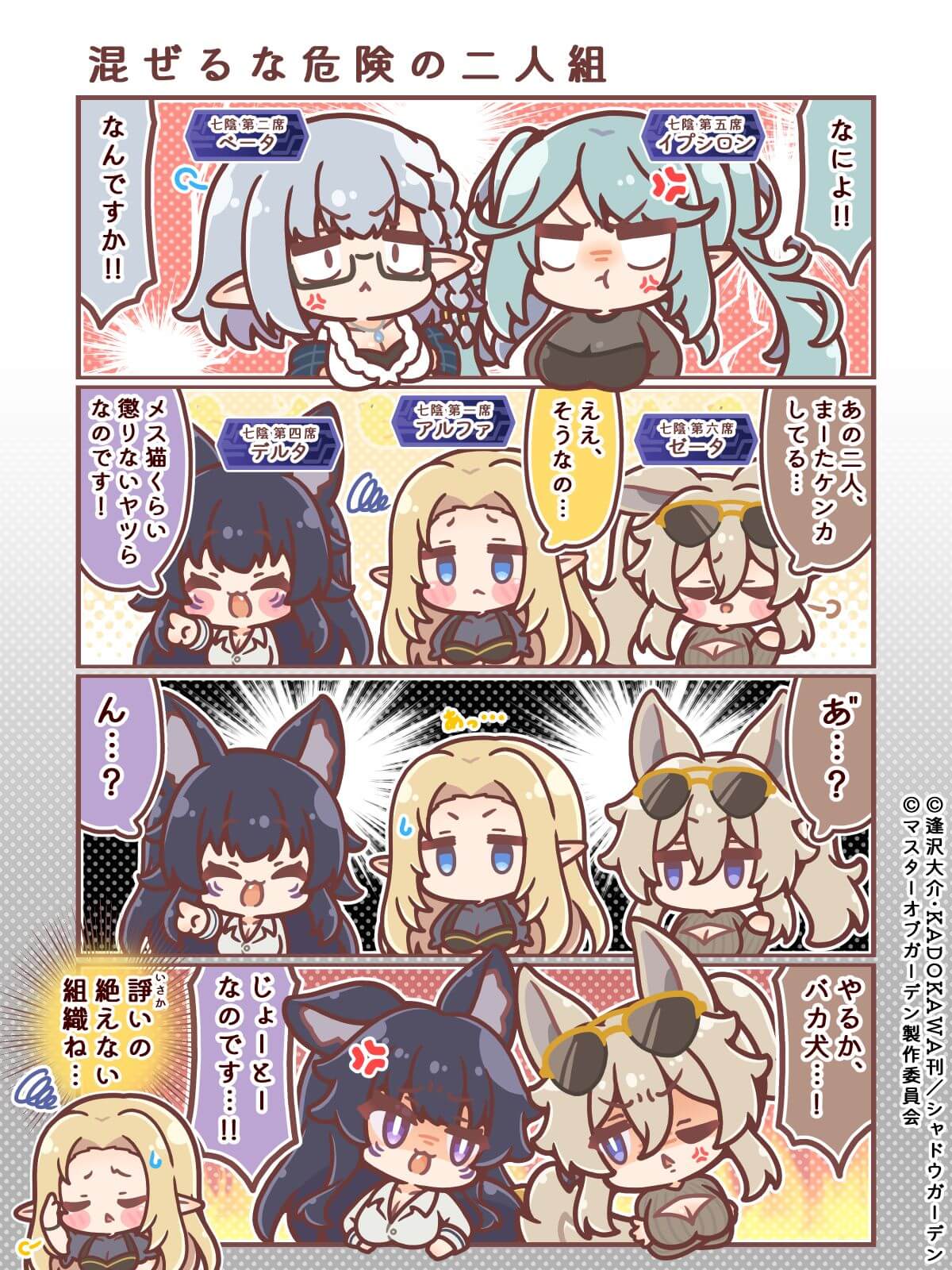 カゲマス 4コマ #41